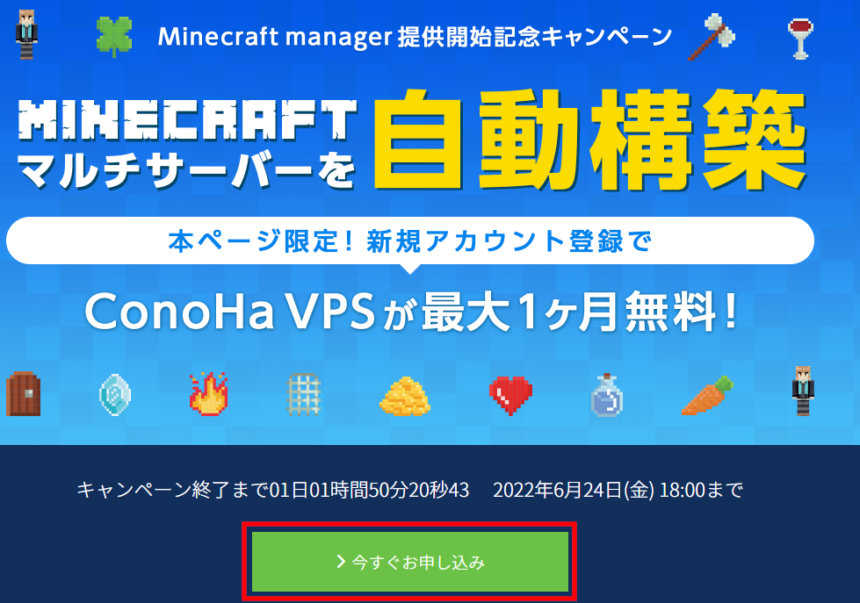 Conoha VPS申し込み