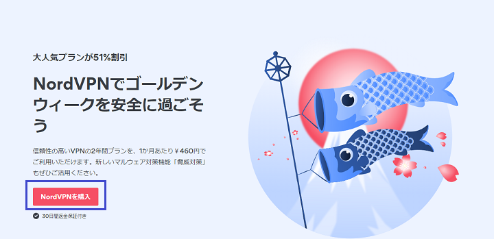 NordVPNの公式サイトから購入ページへ飛ぶ