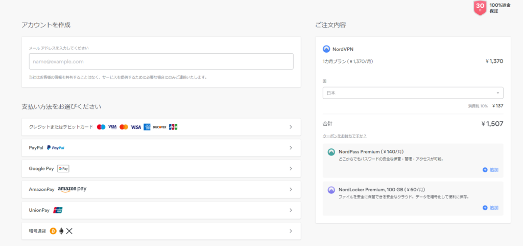 支払い方法を選択