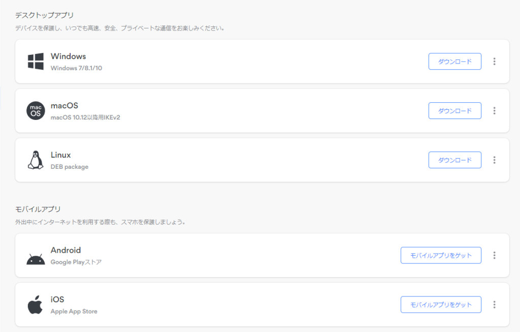 OS/デバイスに合わせてアプリをダウンロード