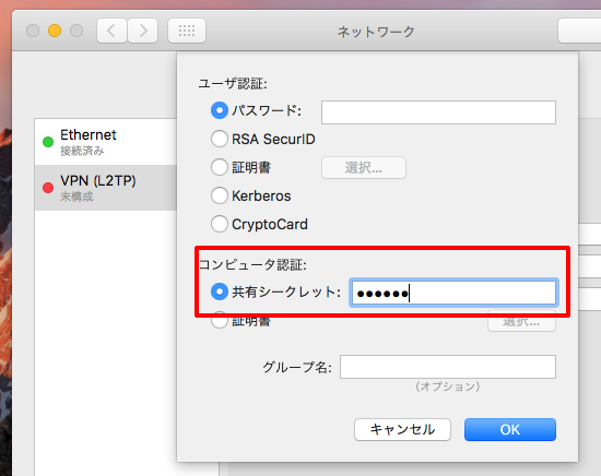 Mac 事前共有キー