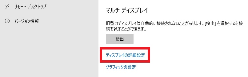 ディスプレイの詳細設定