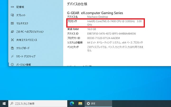 CPU チェック方法 Windows10 02