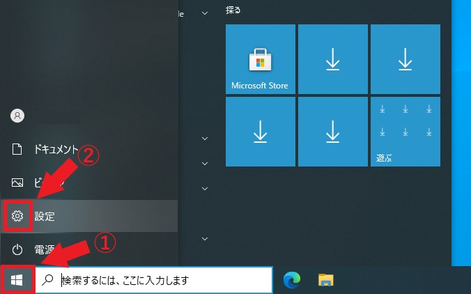 Windows10 スタートボタン 設定ボタン