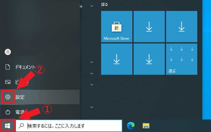 Windows10 スタートボタン 設定ボタン