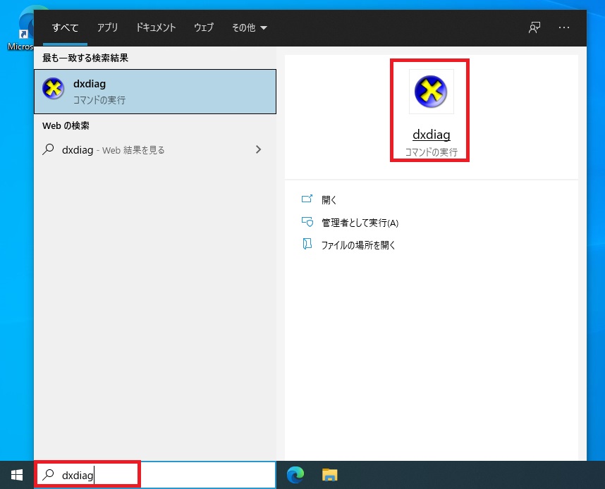 検索 dxdiag DirectX診断ツール