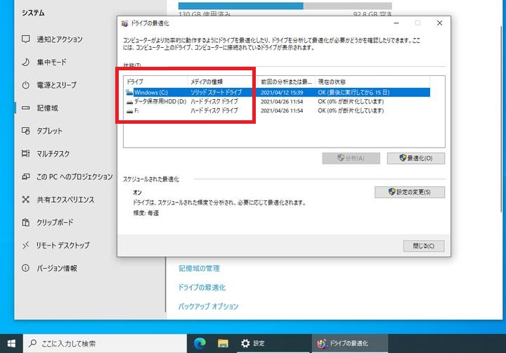 SSDとHDDの確認方法2