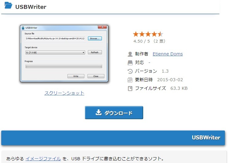 USBWriter ダウンロード