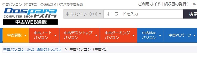 ドスパラの中古パソコンの評判