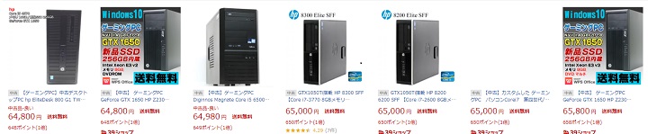 中古ゲーミングPC