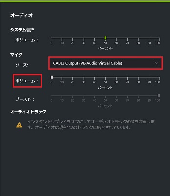 オーディオ設定画面からマイクのソースとボリュームを変更する