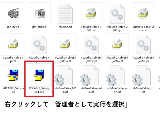 VBCABLE_Setup_x64を「管理者として実行」をしてインストール