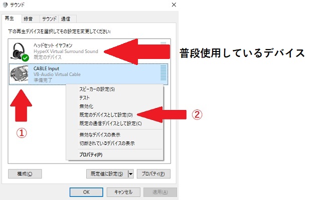 サウンド設定画面が開いたら、再生タブをクリックして「CABLE input」を既定のデバイスに設定する