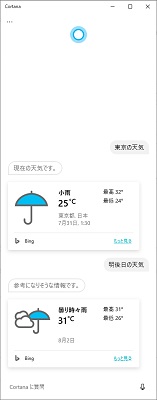 天気機能結果