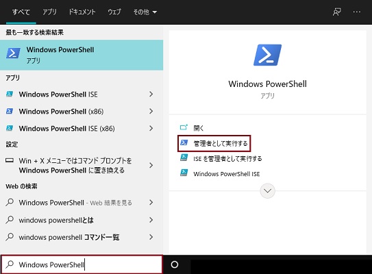 左下の検索ボックスから「Windows PowerShell」と検索して「管理者として実行」をクリック