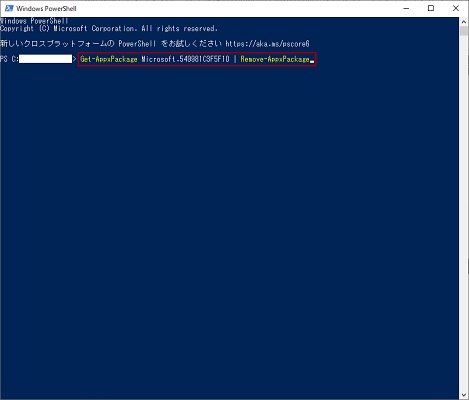 Windows PowerShellにコマンドを入力してエンターキーを押して完了