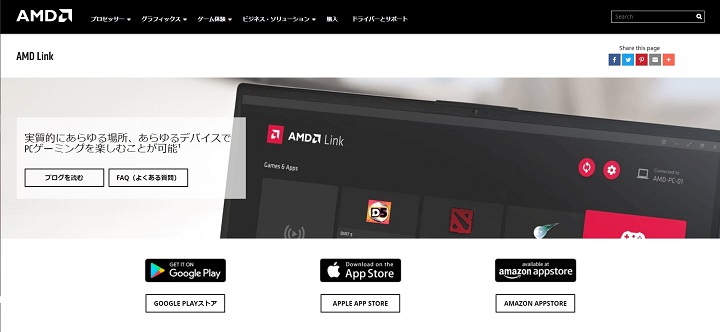 AMD LINKの使い方