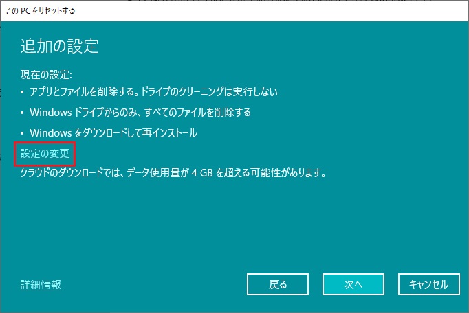 「追加の設定」から「設定の変更」をクリックする。