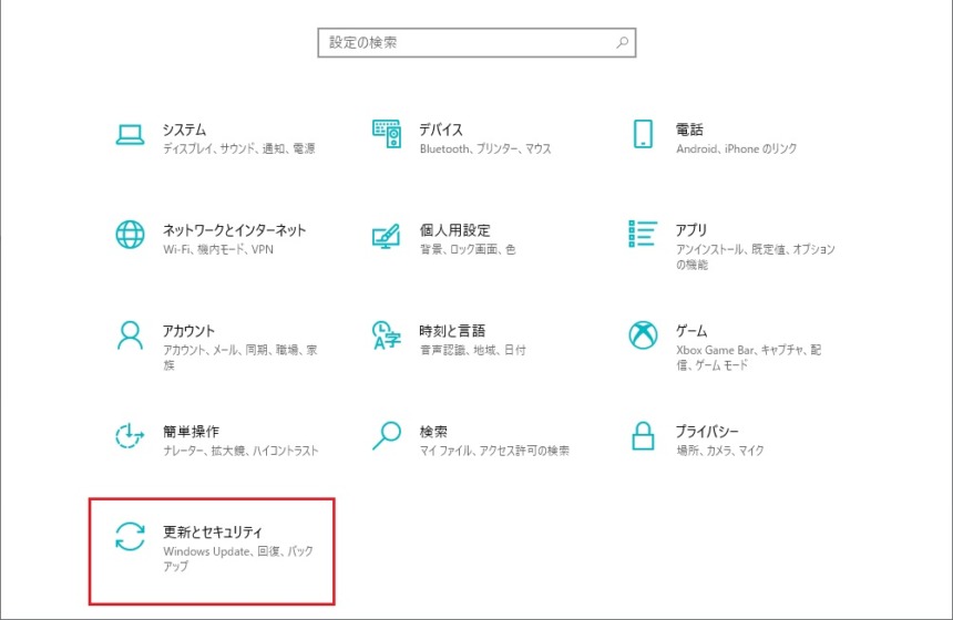 設定画面が表示されたら、「更新とセキリュティ」をクリック