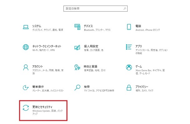「更新とセキリュティ」をクリックする