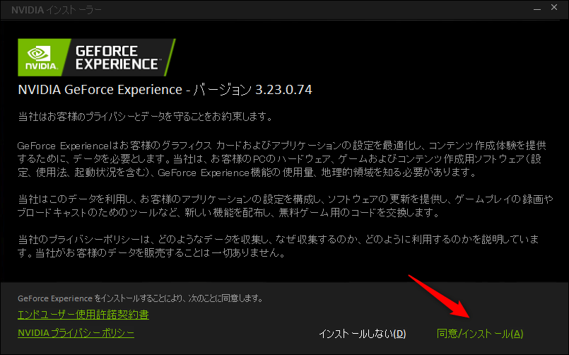 ダウンロード後、ダウンロードファイルをクリックして画面の指示に従いながらインストール