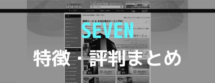 SEVEN_評判