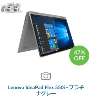 Lenovo割引セール