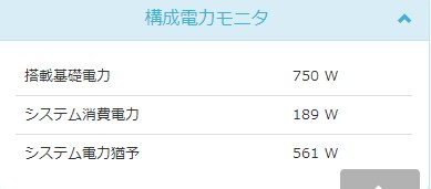 arkの便利機能。構成電力モニタ