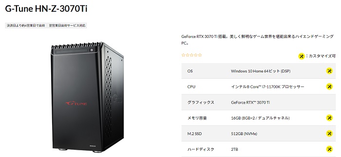 購入したいPCのページを開く