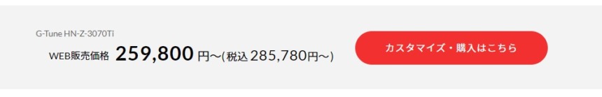 「カスタマイズ・購入はこちら」ボタンを押す
