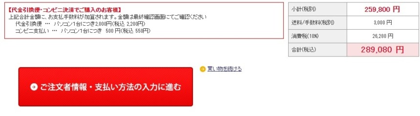 ご注文者情報・支払い方法の入力に進む