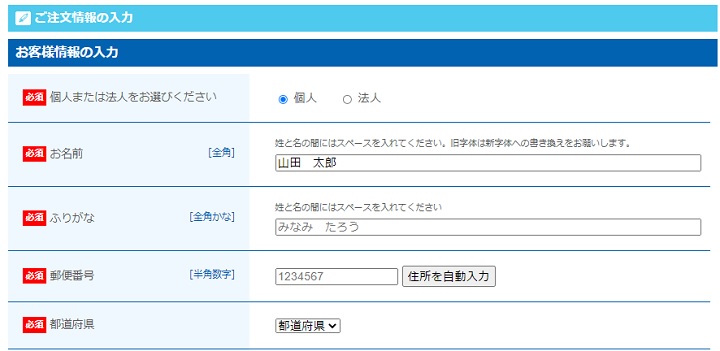 支払い方法・氏名・住所・連絡先などをすべて入力する