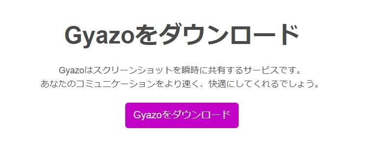 Gyazo