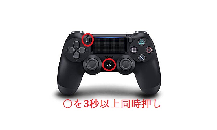 PS4コントローラーのShareボタンとPSボタンを同時に長押し