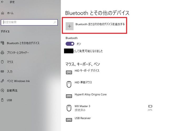 Bluetoothのデバイスを追加するをクリック