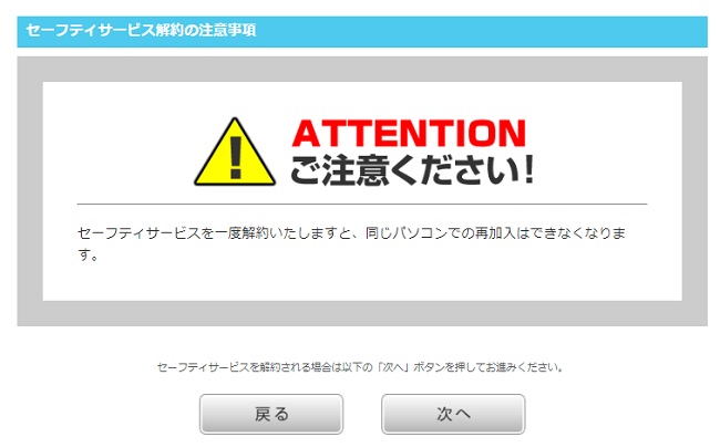 一度解約すると再加入できなくなるので、しっかりと確認した上で「次へ」をクリック