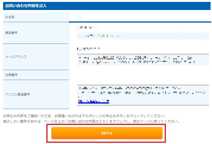 お問い合わせ内容に間違いがなければ、「送信する」ボタンをクリックして完了