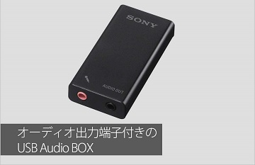 SONY ECM-PCV80U　Audio Box