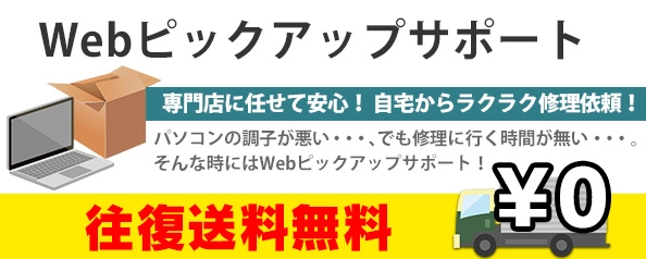 パソコン工房の修理サービスについて