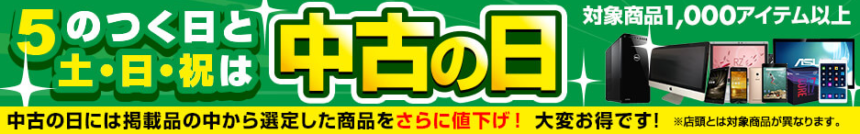 パソコン工房の中古パソコンの評判