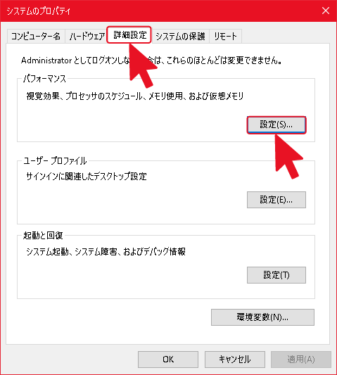 詳細設定タブ→パフォーマンスの設定をクリック