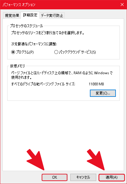 適用→OKをクリック