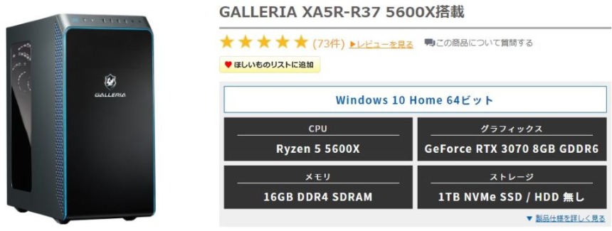 GALLERIA XA5R-R37レビュー