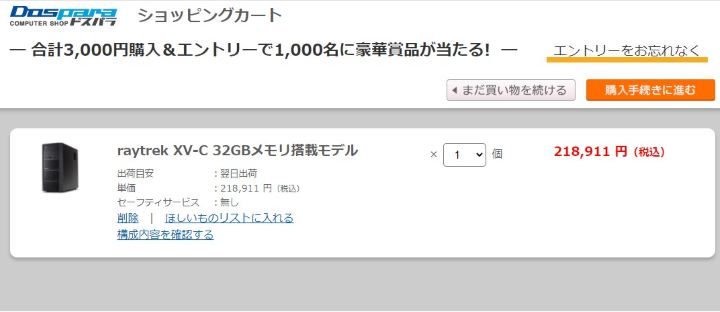 カート内の商品を確認したら購入手続きに進む