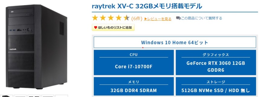 購入したいPCのページを開く