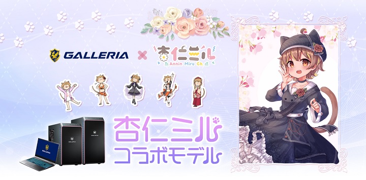 杏仁ミルコラボモデルおすすめPC