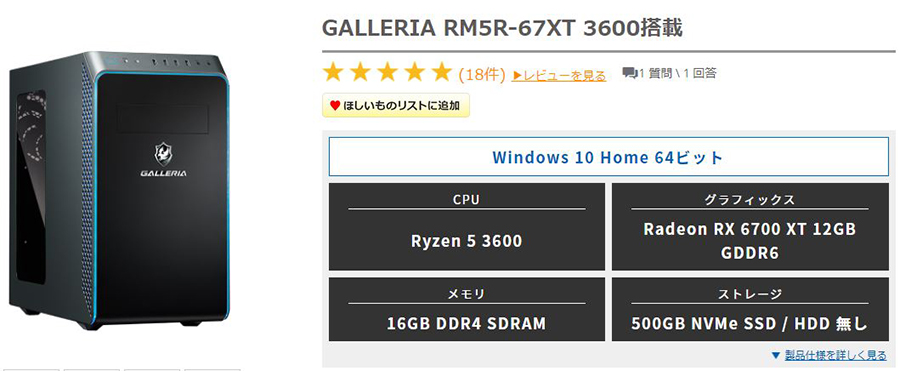 PC/タブレット デスクトップ型PC GALLERIA RM5R-67XTレビュー 人気のRyzen+Radeonの組み合わせが光る高 