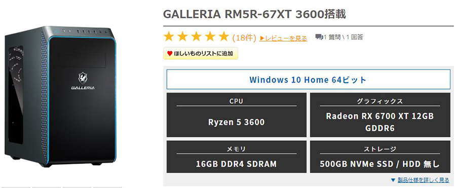 GALLERIA RM5R-67XTレビュー