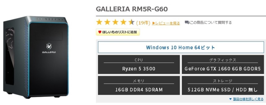 GALLERIA RM5R-G60レビュー