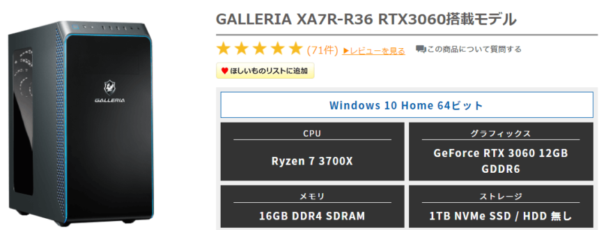 GALLERIA XA7R-R36レビュー